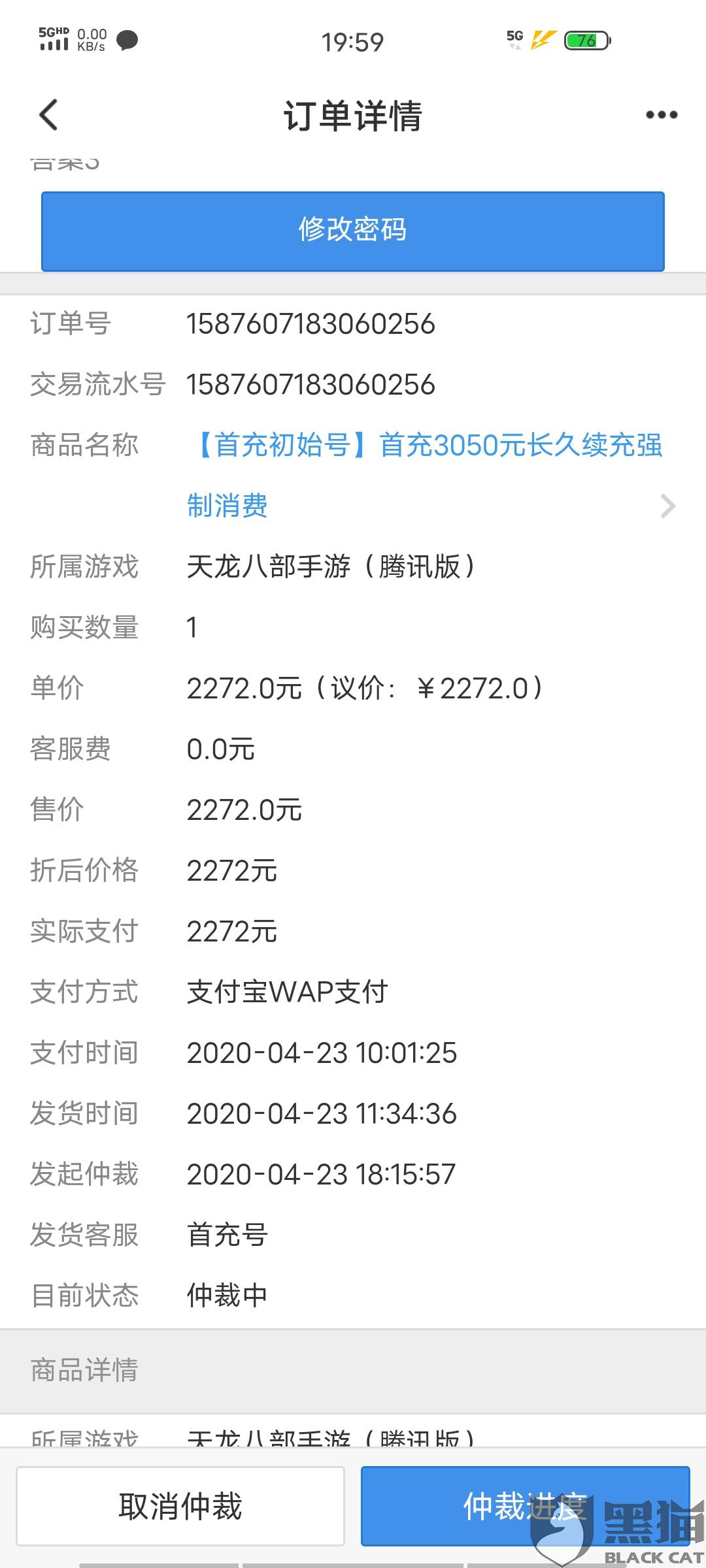 天龙八部手游账号在哪里交易