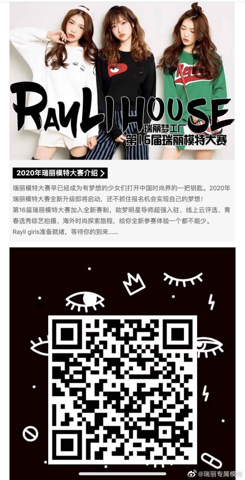 瑞丽梦工厂 第16届瑞丽模特大赛报名已启动,快来参加吧!