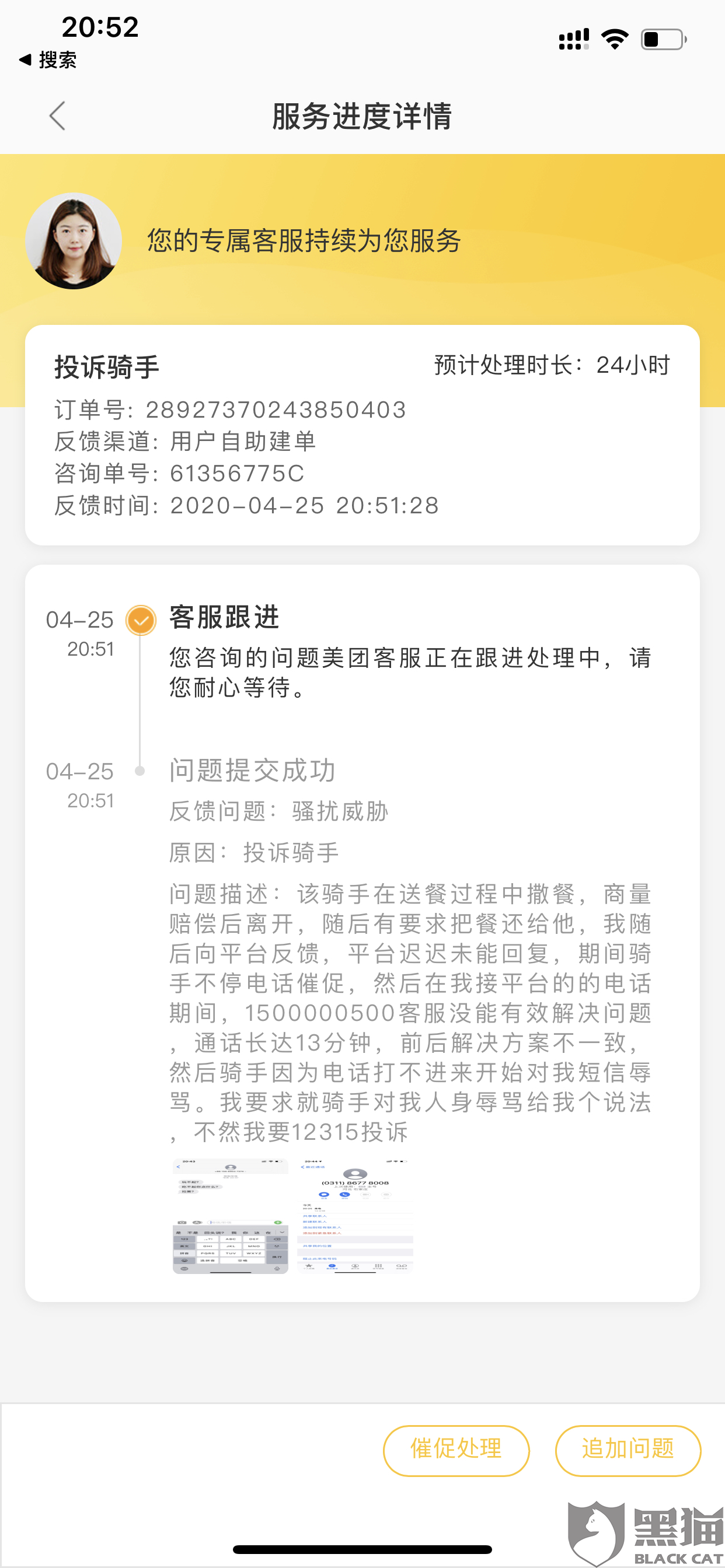 黑猫投诉:美团外卖骑手赵明明对我进行个人辱骂