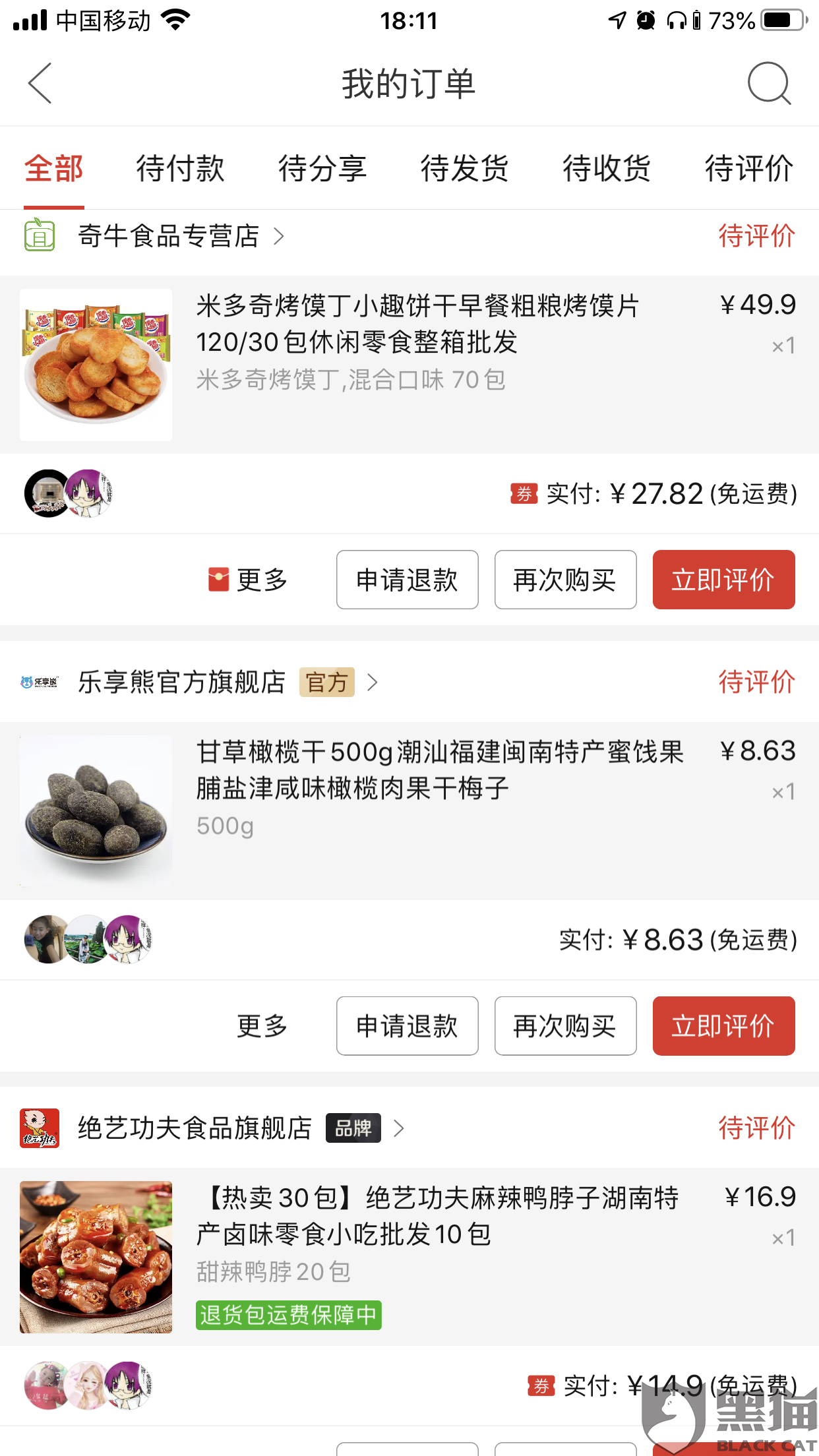 拼多多APP内的爱消除活动,官方不依据公布的规则操作。投诉无回应