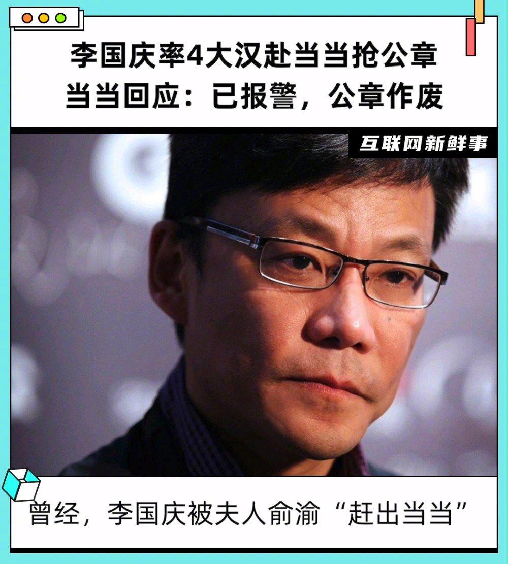 一文盘点李国庆带人抢当当公章事件始末