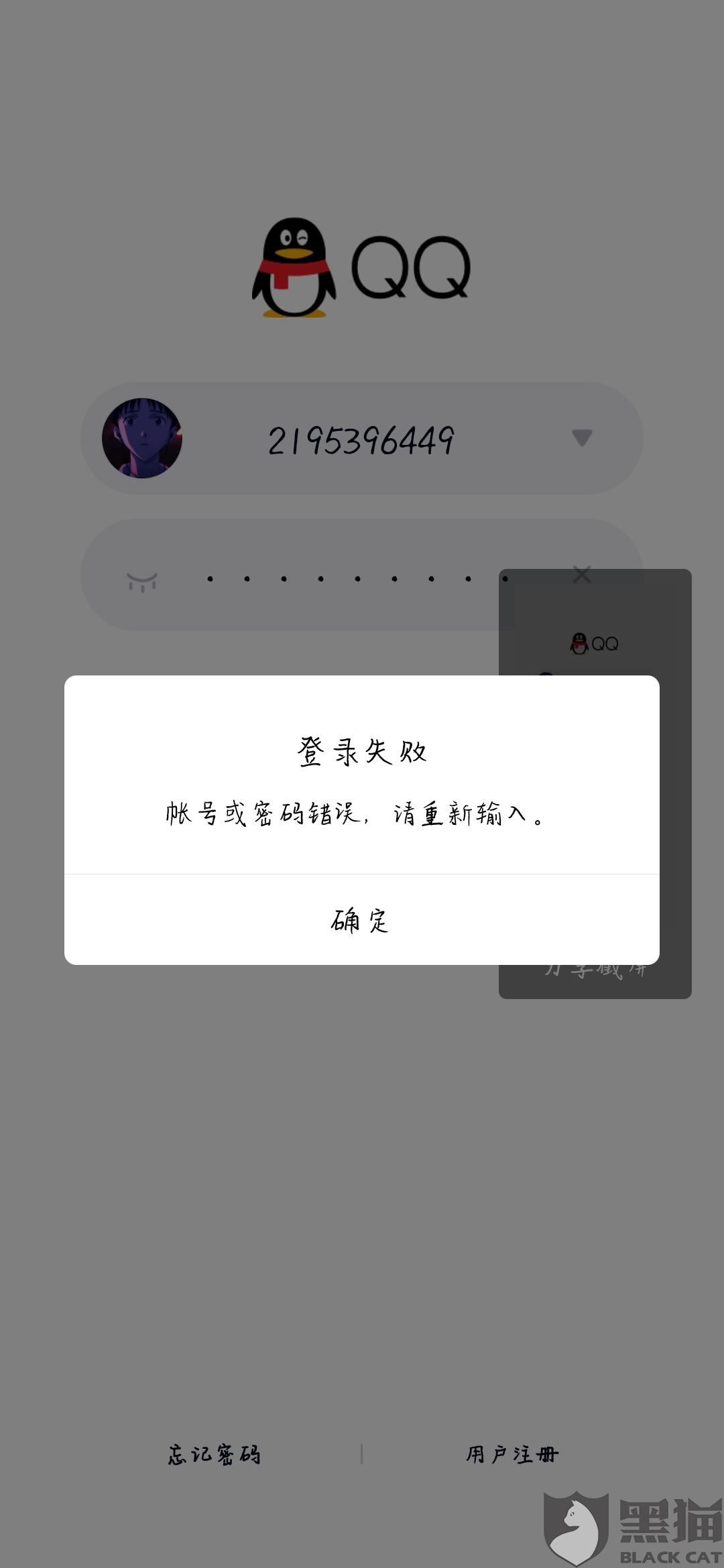 买的qq游戏账号怎么防止被卖家找回
