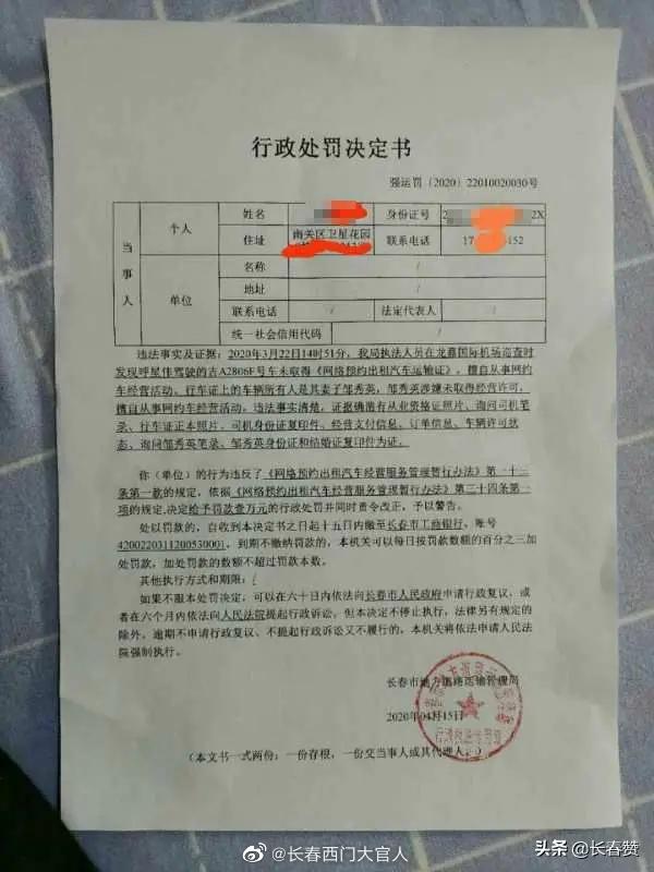 网约车非法营运被罚