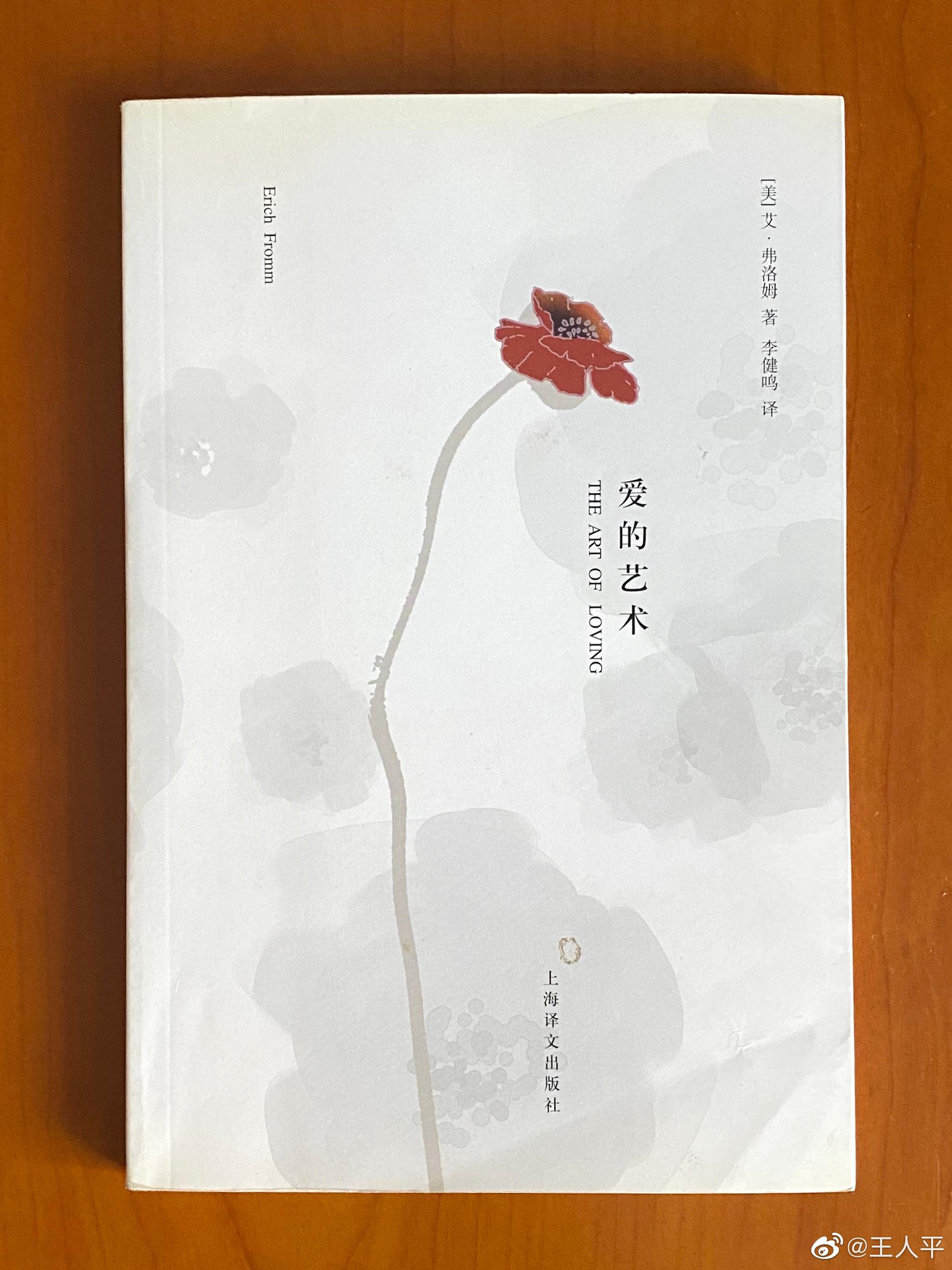 爱是一种态度、能力和性格倾向,是需要去学习和践行的