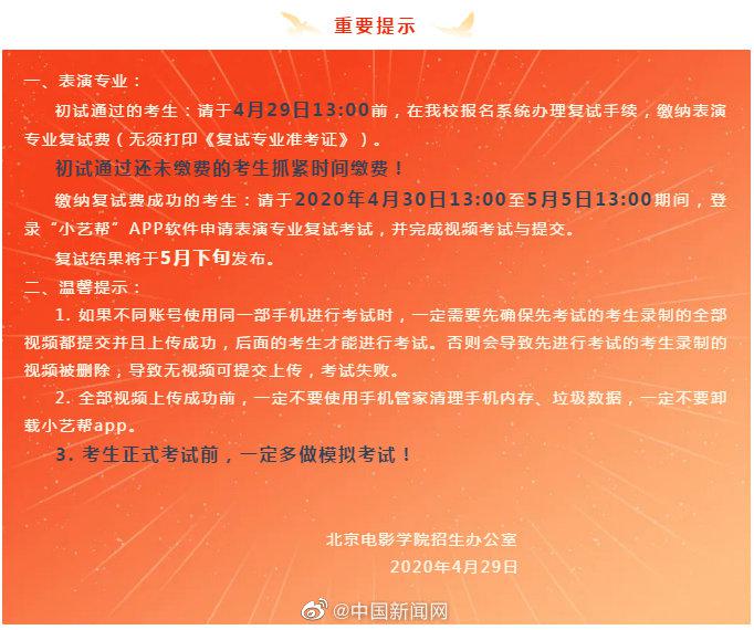 北影艺考表演专业复试30日开考