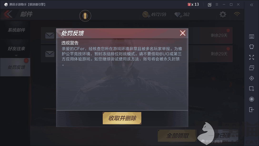 黑猫投诉:用腾讯手游模拟器玩穿越火线枪战王者被误封黑猫投诉 2020