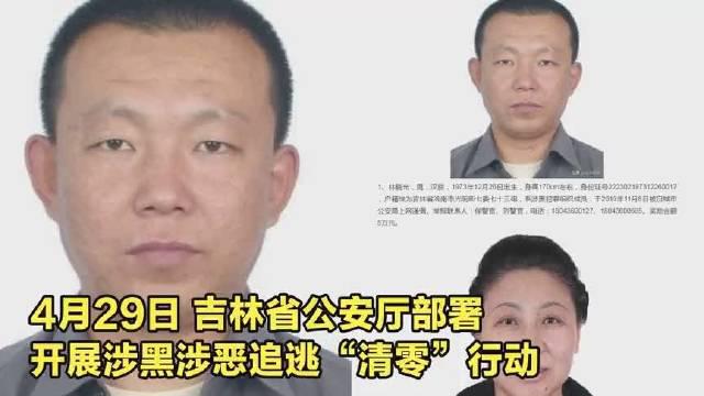 悬赏30万!吉林发布A级通缉令!6名重特大涉黑恶逃犯照片曝光_新浪新闻
