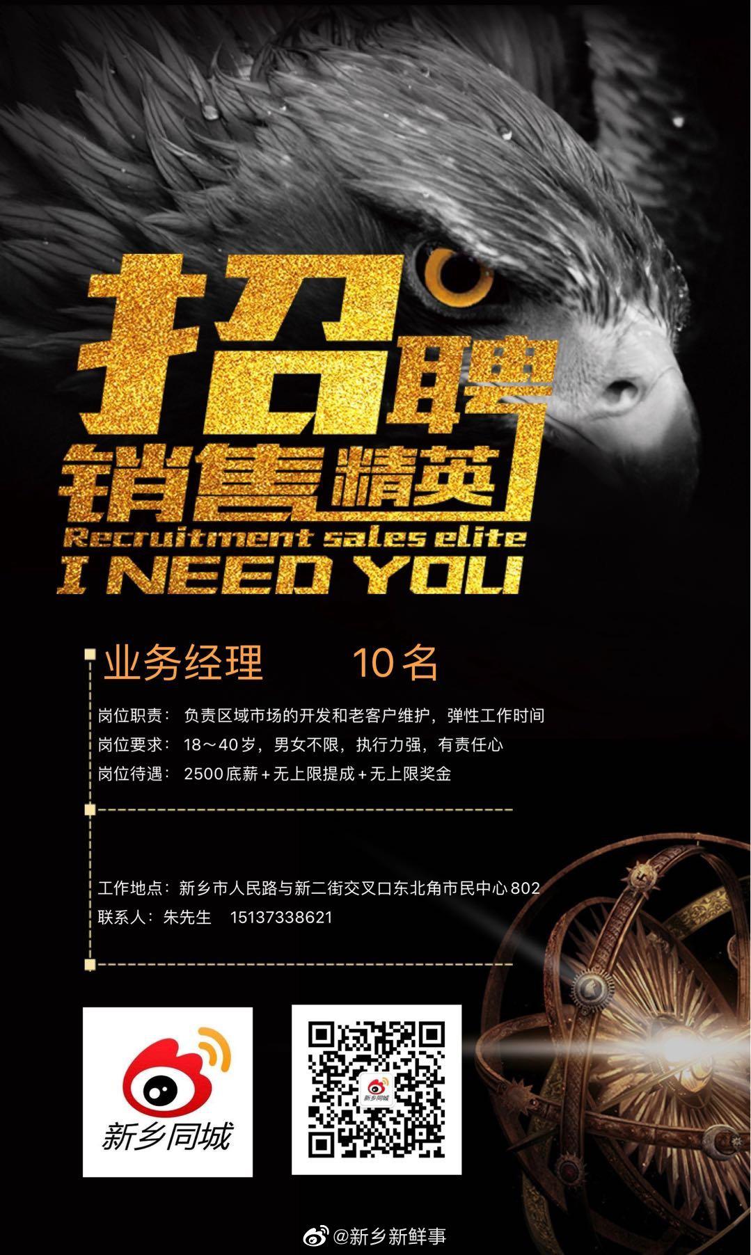 新乡同城招聘业务经理10名