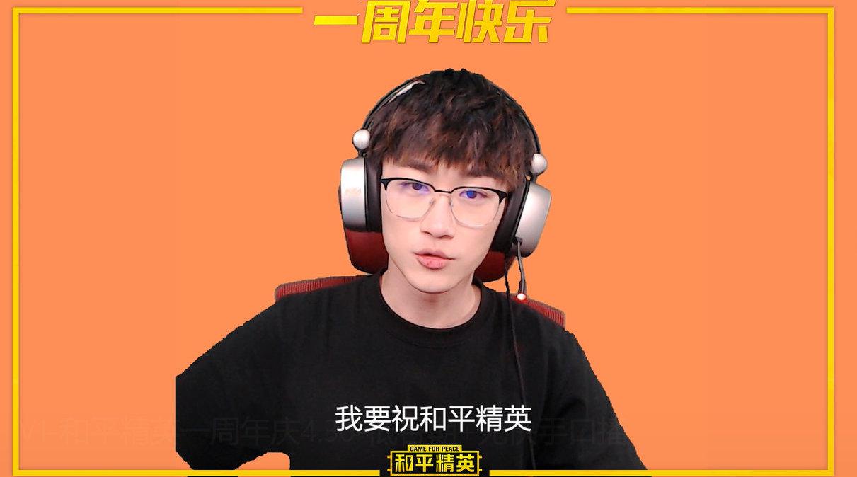 和平精英周年庆