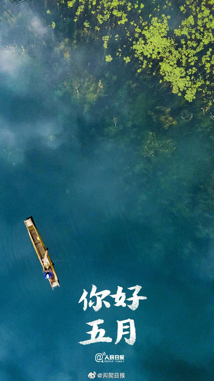 五月,加油前行!