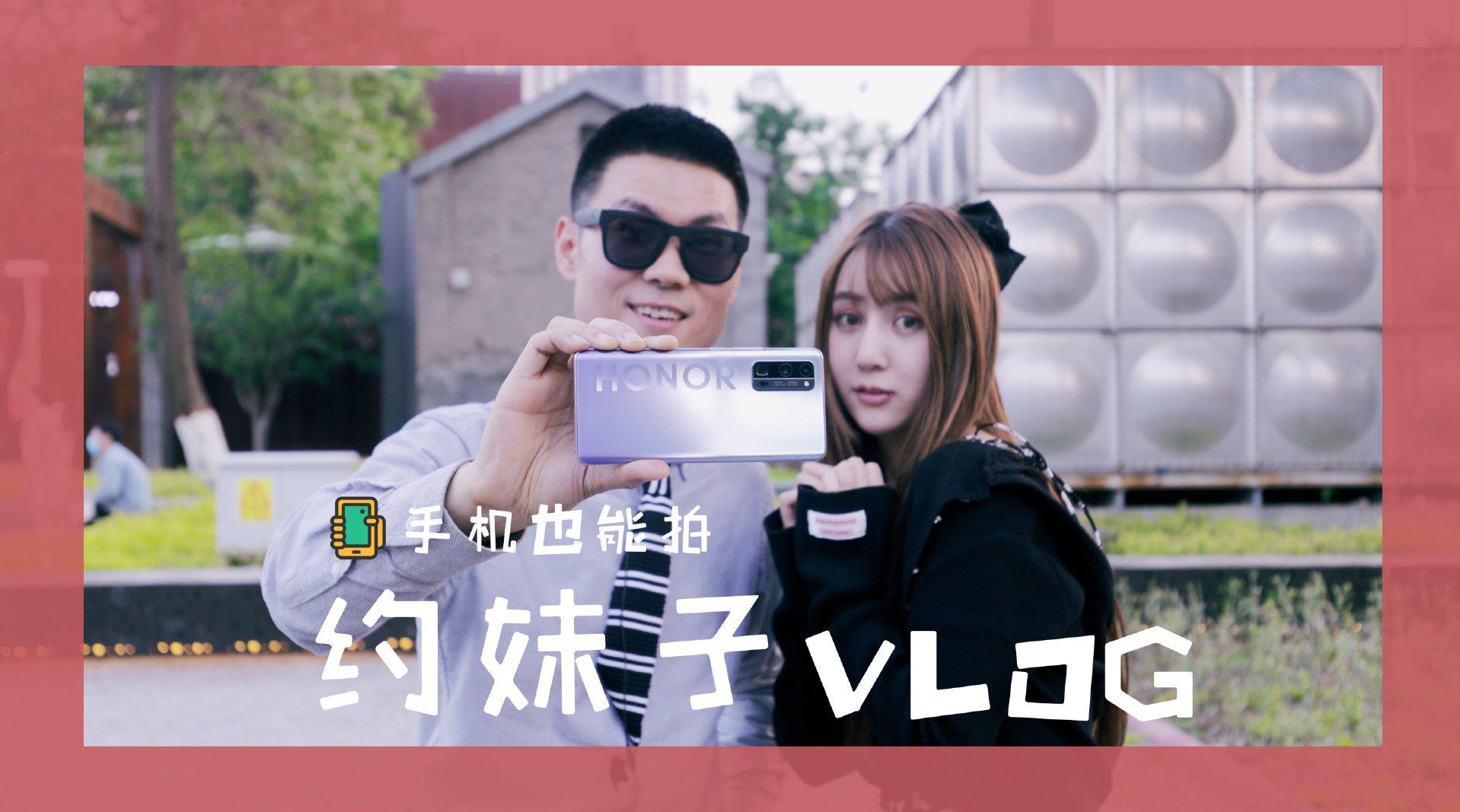 约妹子吃饭逛街的vlog用手机能拍吗