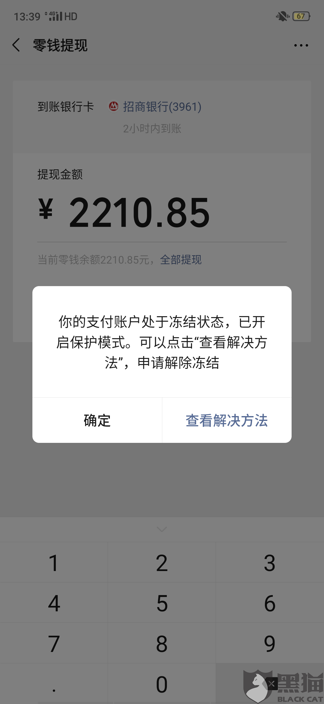 苹果手机微信限额图片