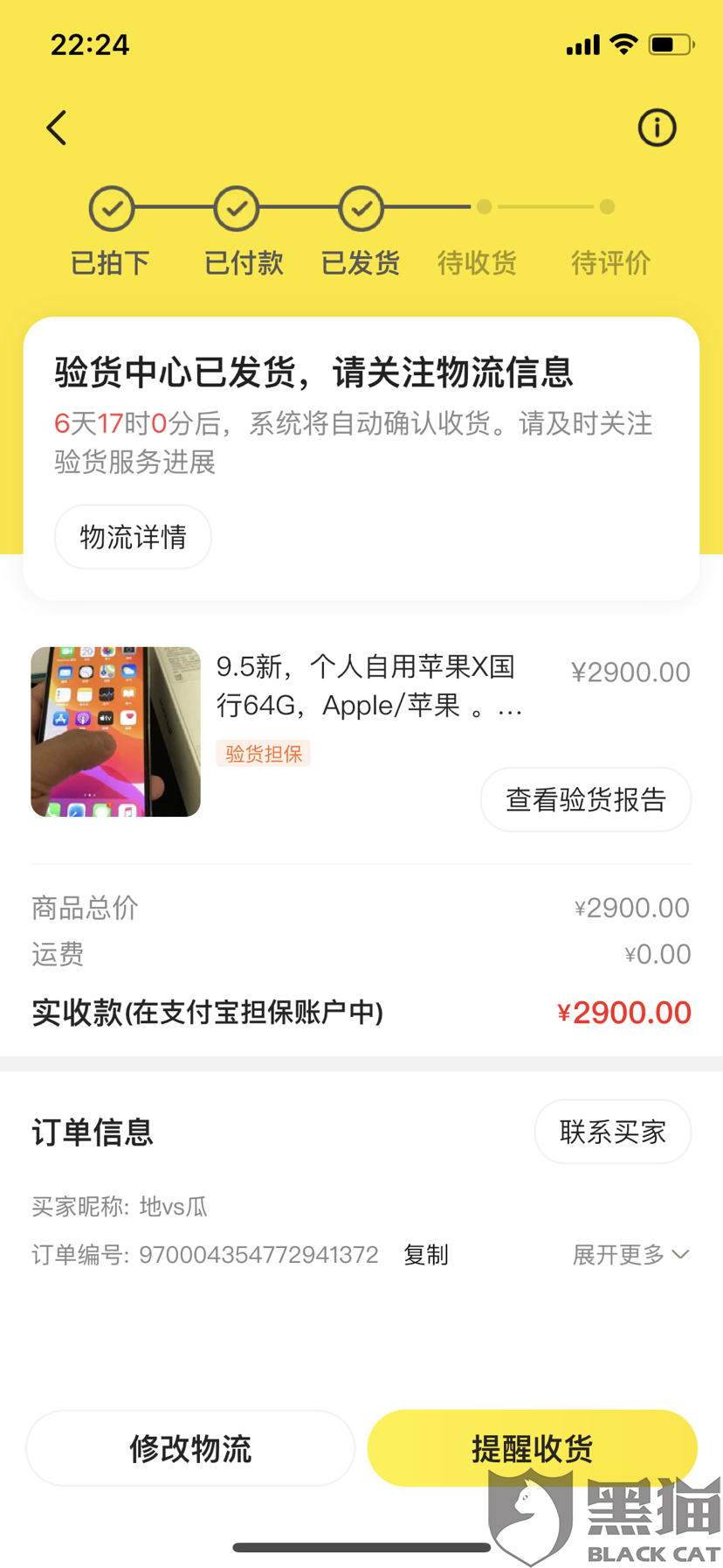 闲鱼卖账号会不会有发货客服问题呢