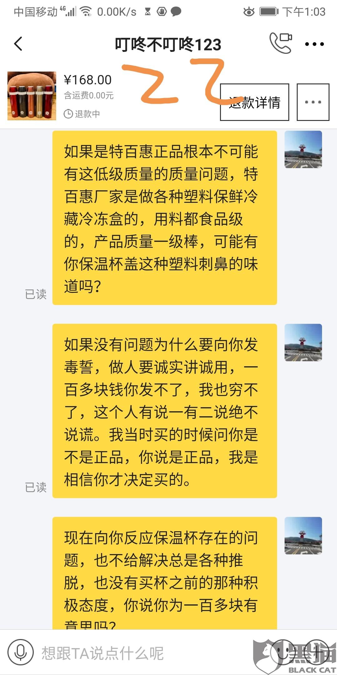 黑猫投诉 咸鱼上买到假货 卖家获胜 阿里巴巴 特百惠 新浪新闻