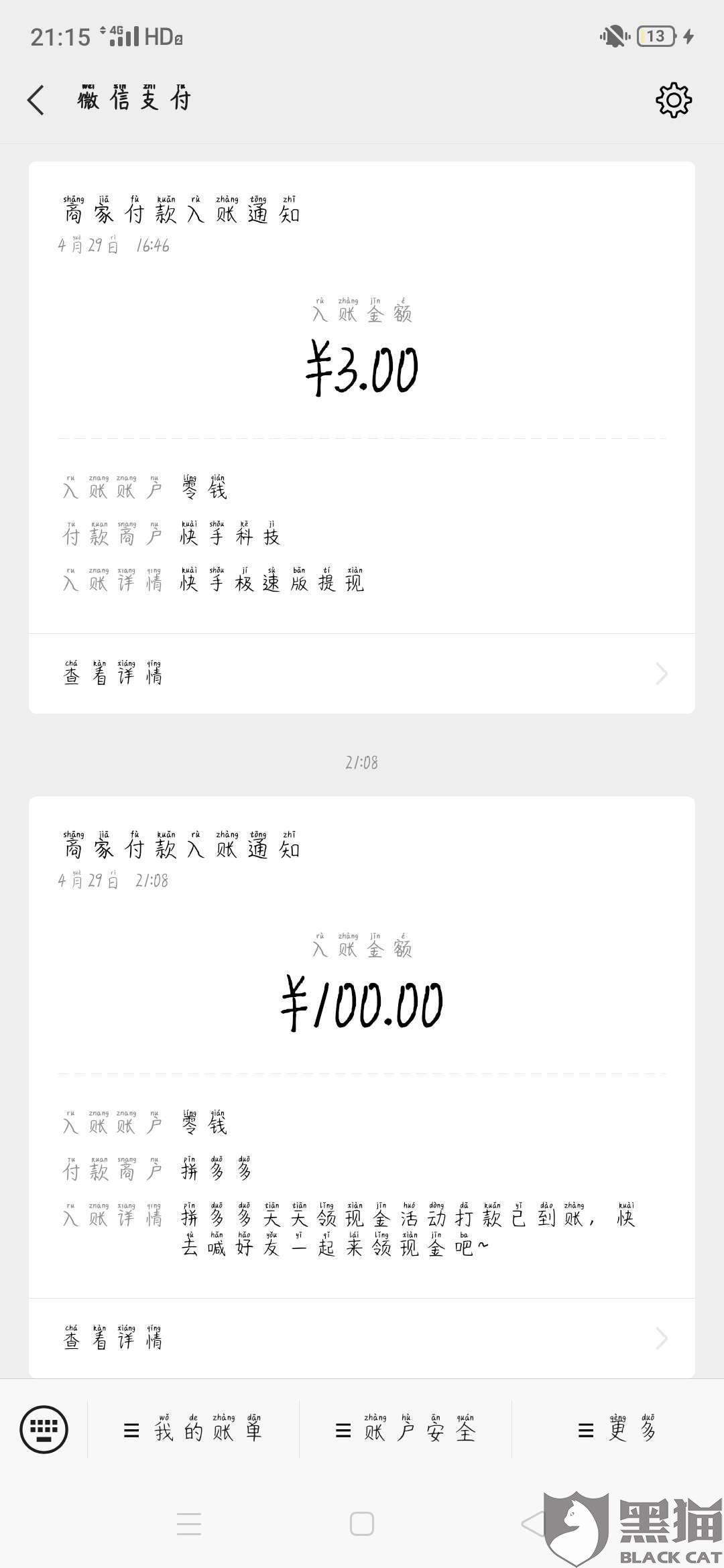 黑猫投诉拼多多天天领红包骗子本来提现100块微信红包的他就给我了一