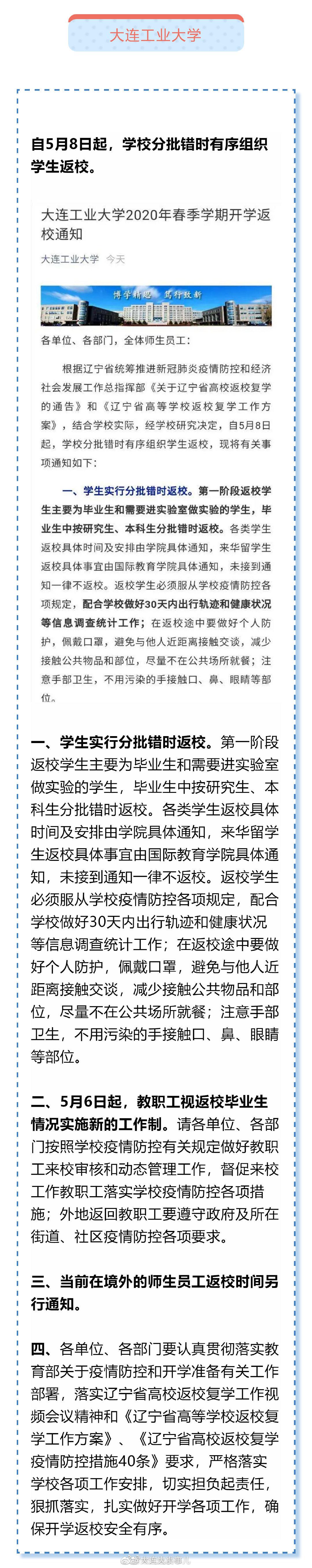 大连 大连工业大学、辽宁石油化工大学、辽宁中医药大学、大连外