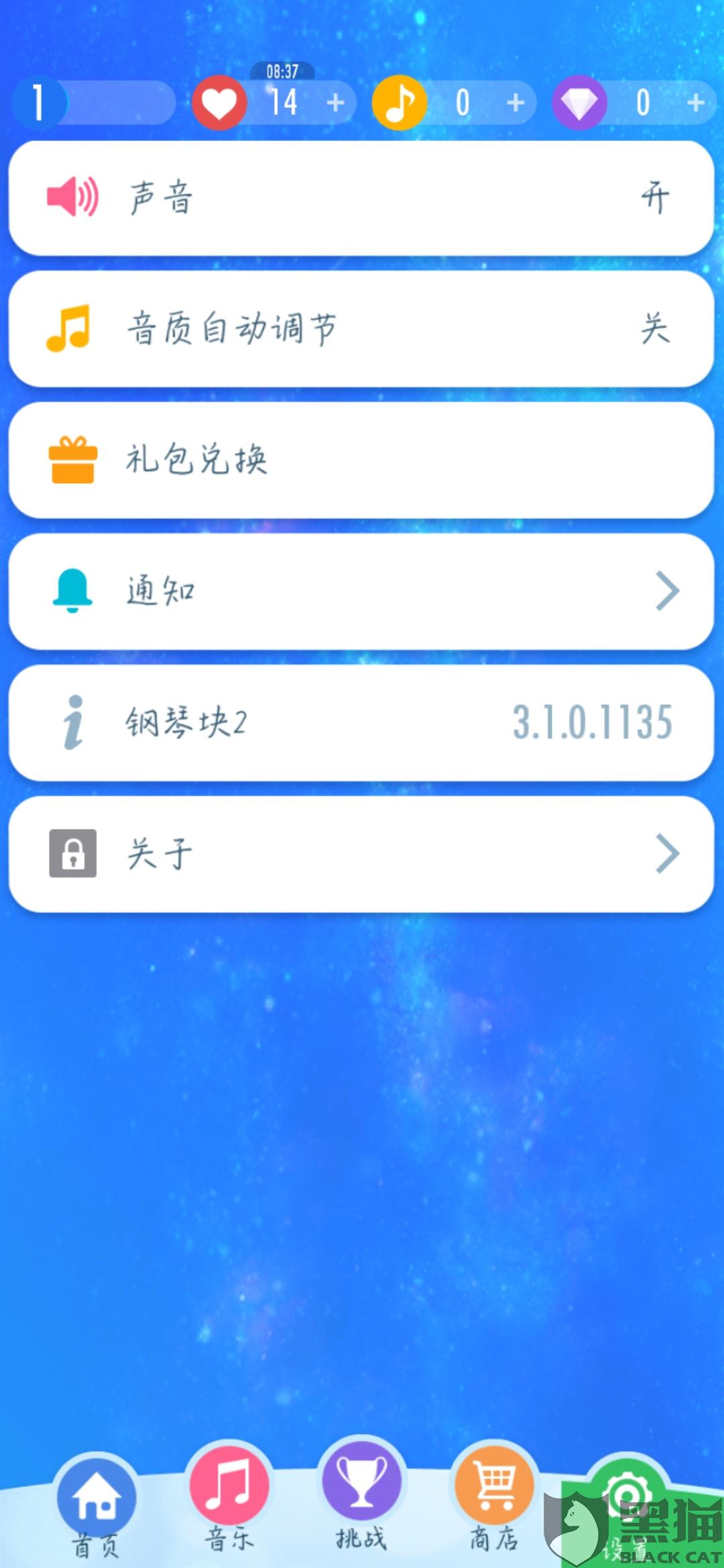 黑猫投诉钢琴块2现在无法绑定手机号
