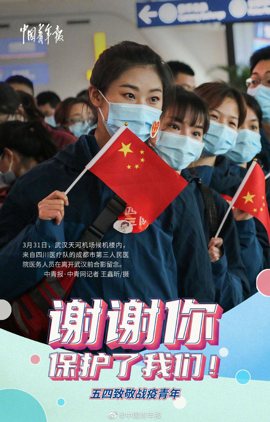 他们是中国青年最美好的模样|新冠肺炎_新浪新闻