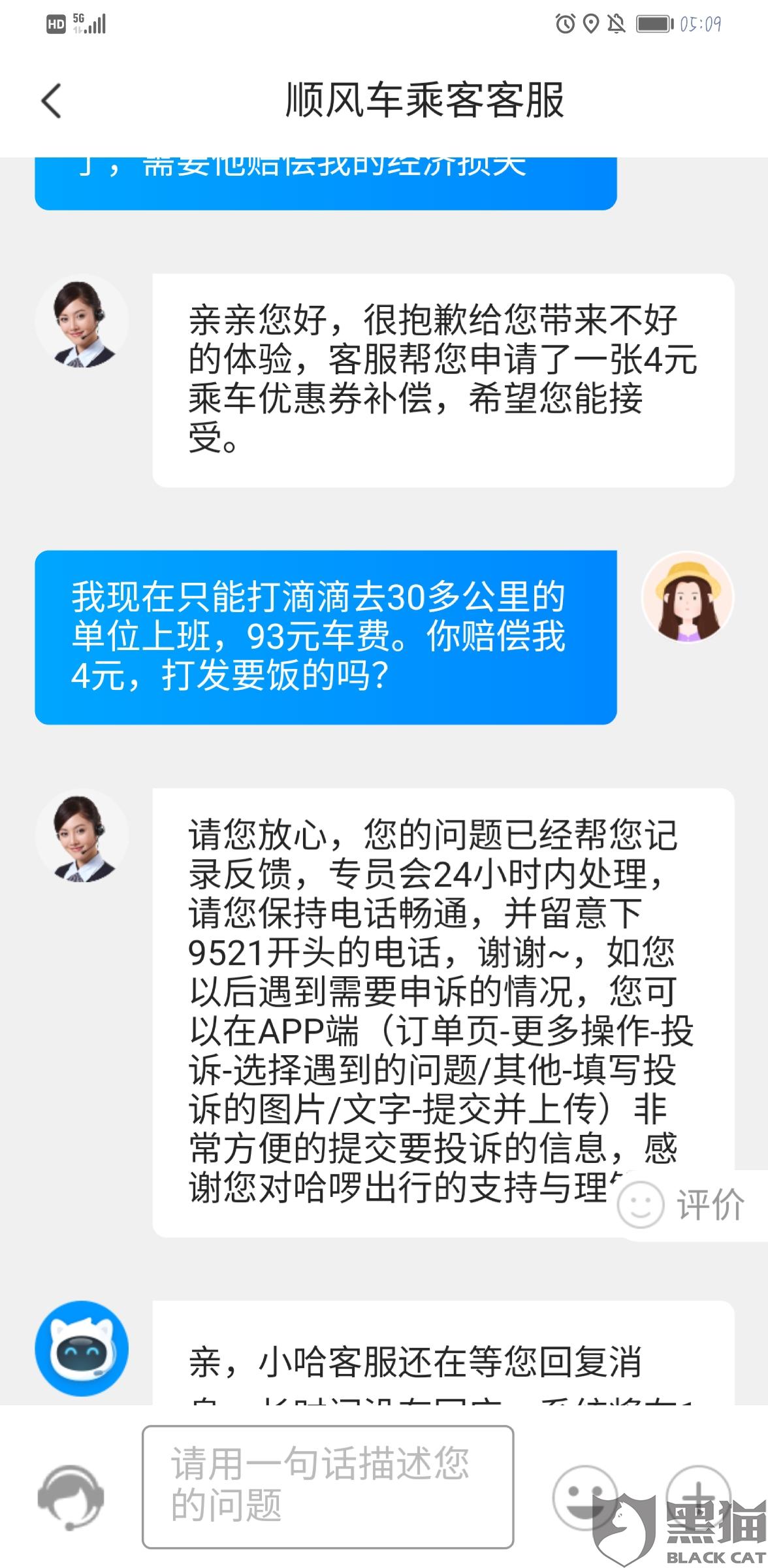 黑猫投诉客服不处理