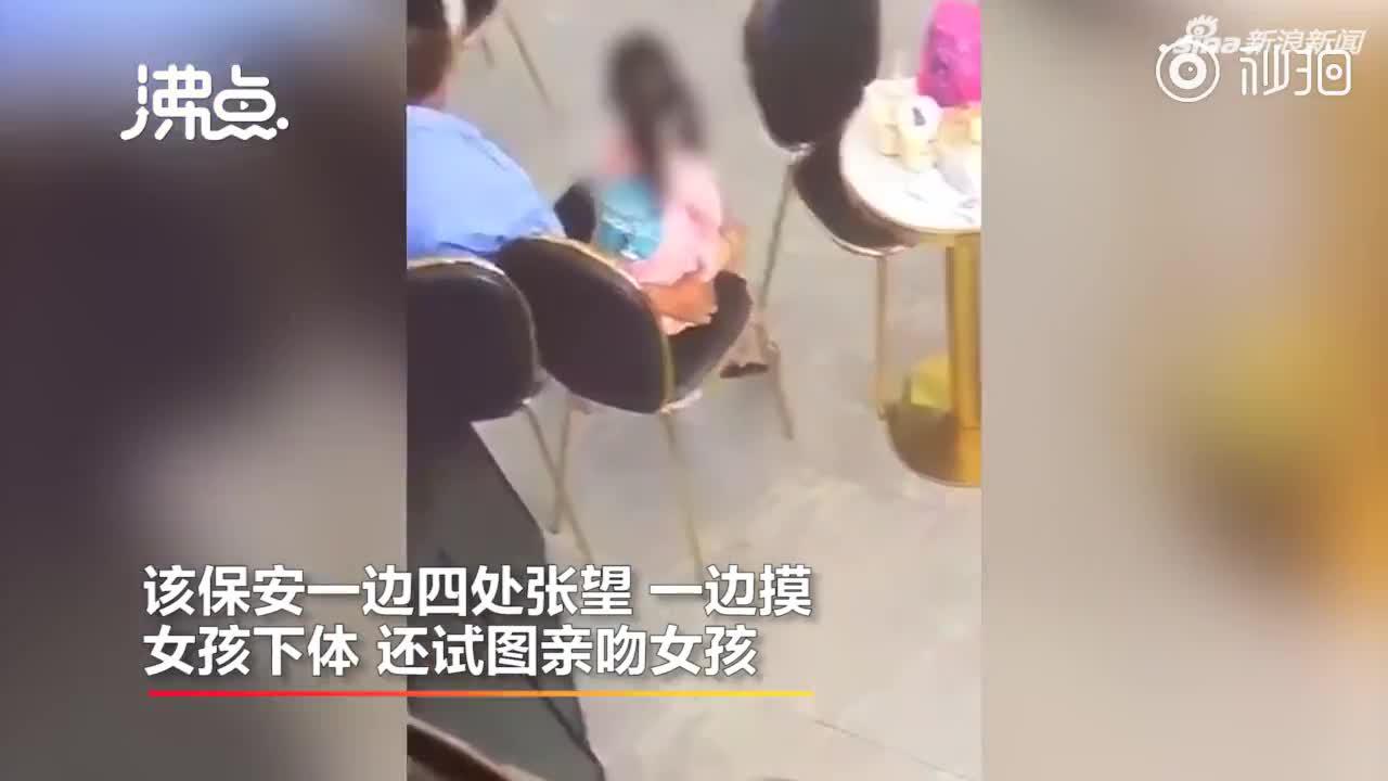 广东商场保安猥亵小女孩_手机新浪网