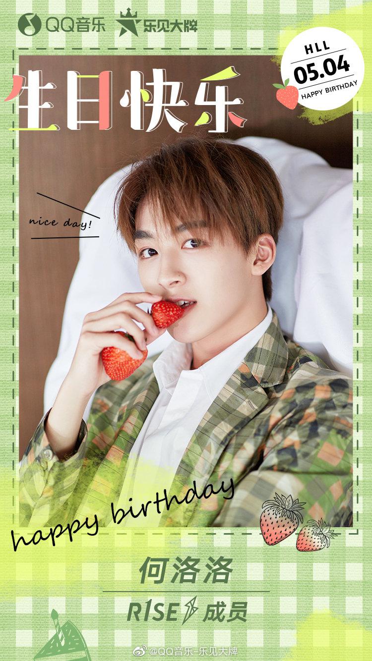 祝@r1se-何洛洛 19岁生日快乐!