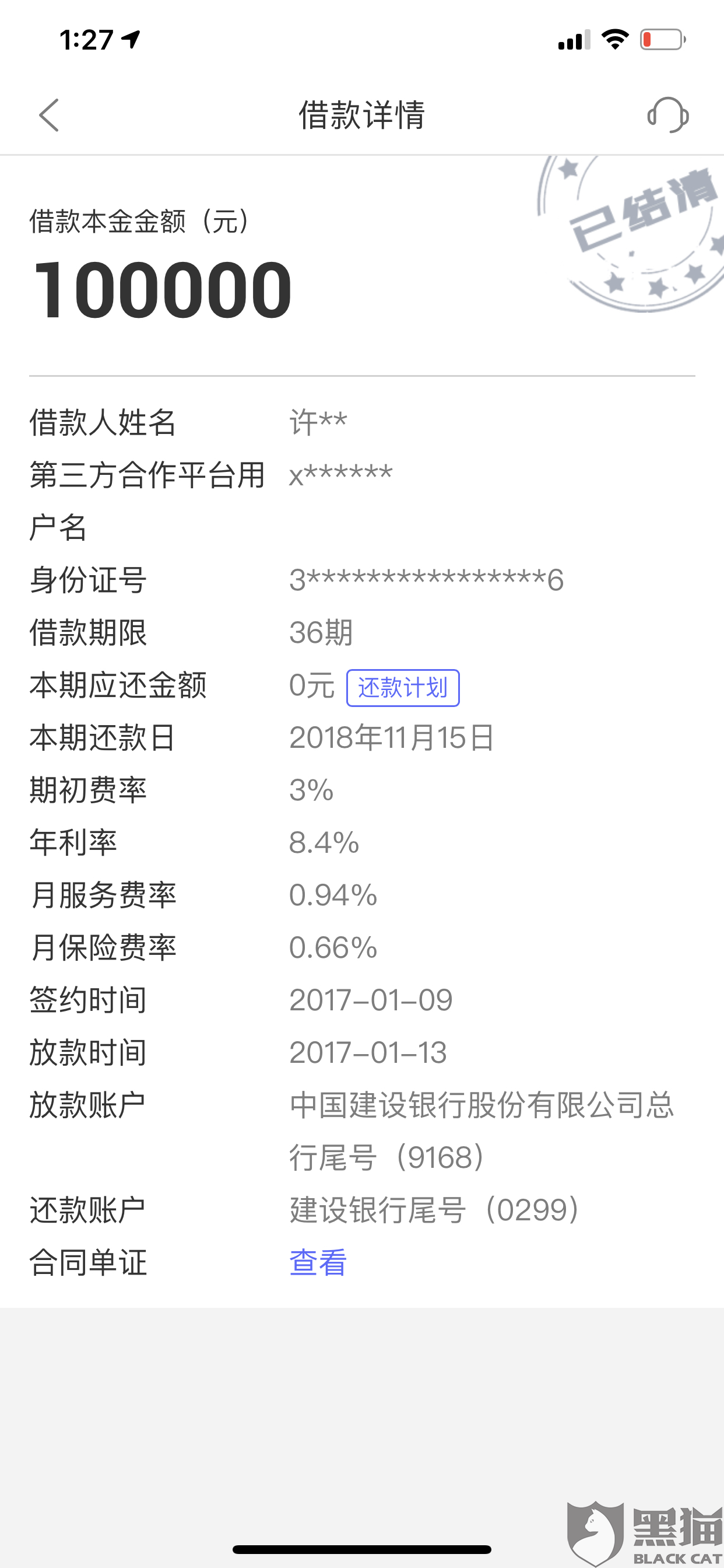 黑猫投诉平安普惠贷款97000不到一年半还款近150元