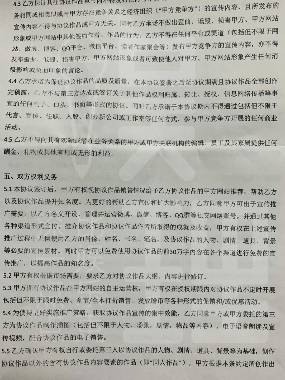 七月向我们出示的一份2019年上半年签署的《文学作品独家授权协议》，内容框架与新合同相差不大