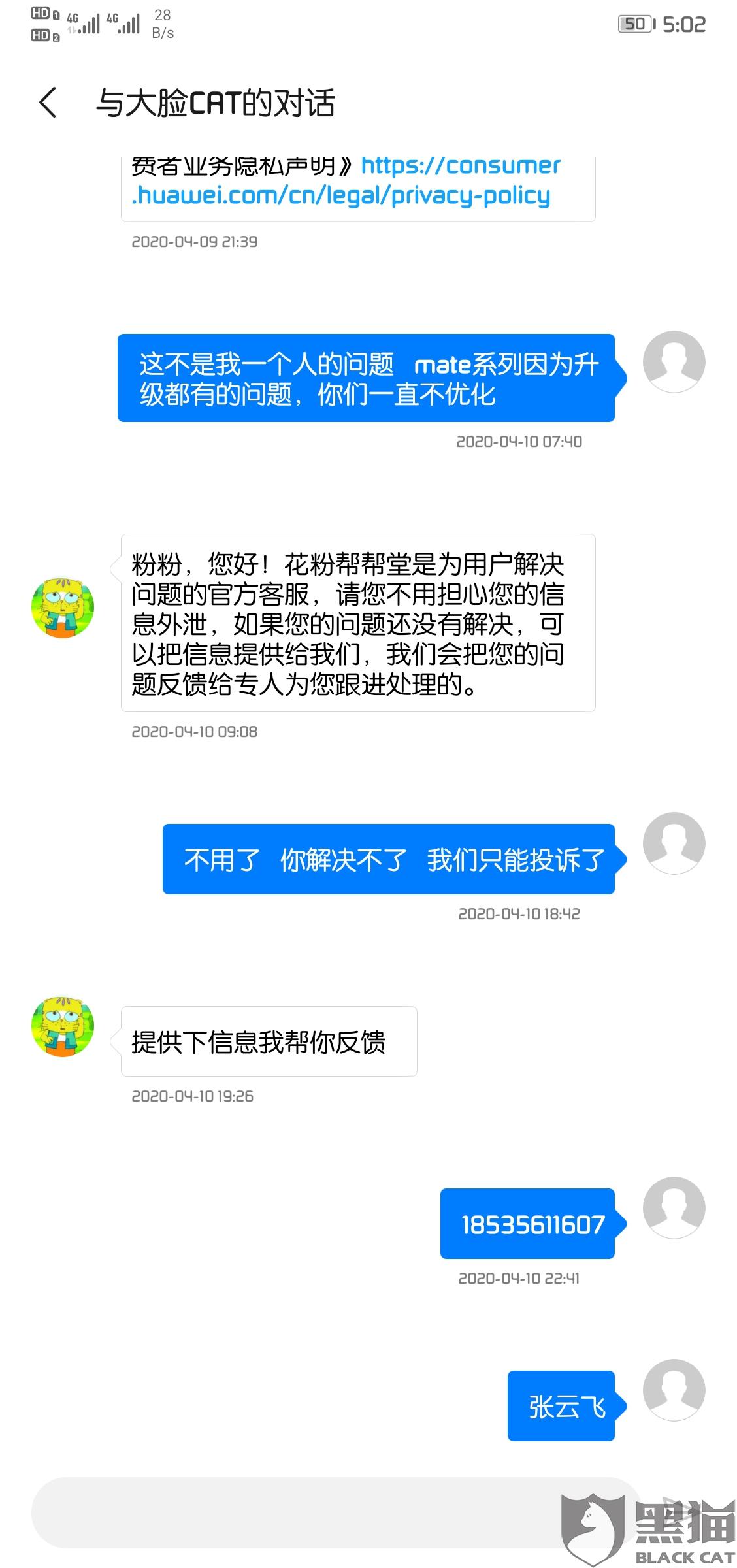 黑猫投诉华为mate30系列系统升级音乐破音沙哑震动音效功能缺失音质与