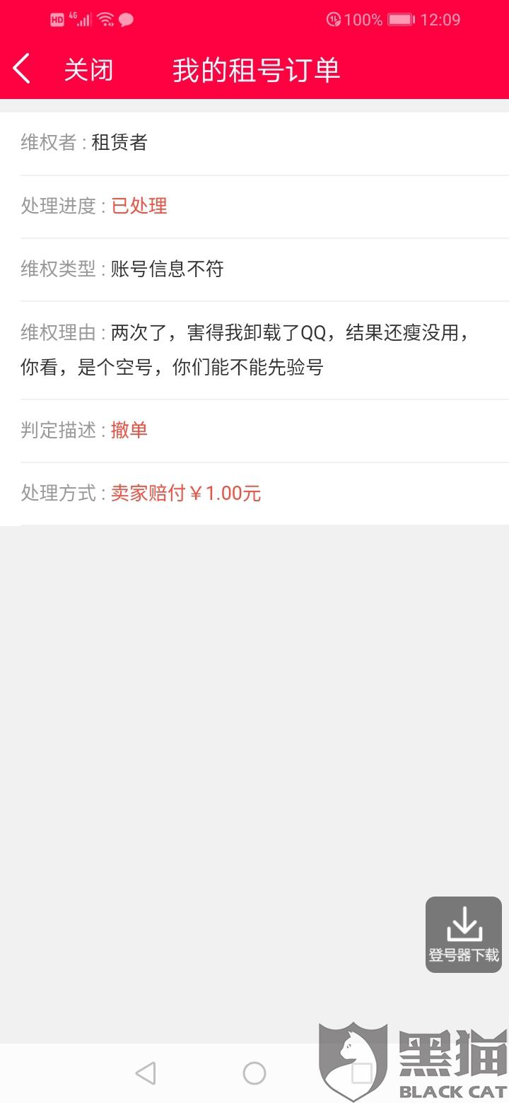 黑猫投诉淘手游租号卖家涉骗平台赔偿不到账客服不理人