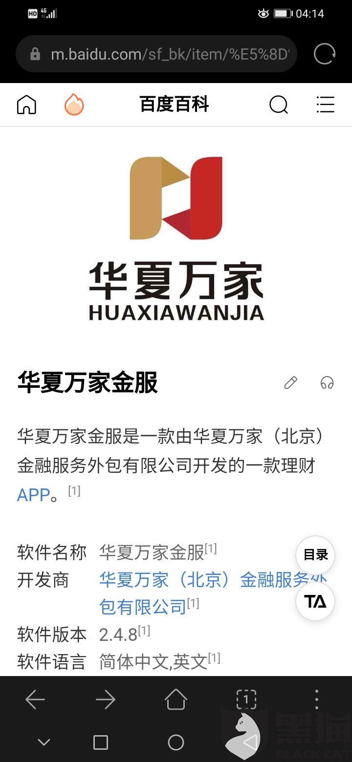 黑猫投诉华夏万家金服还我钱