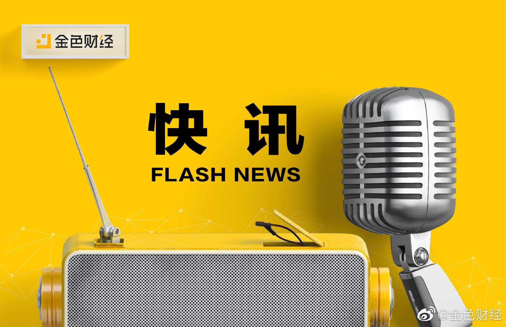 关于金色财经消息快讯接入的信息