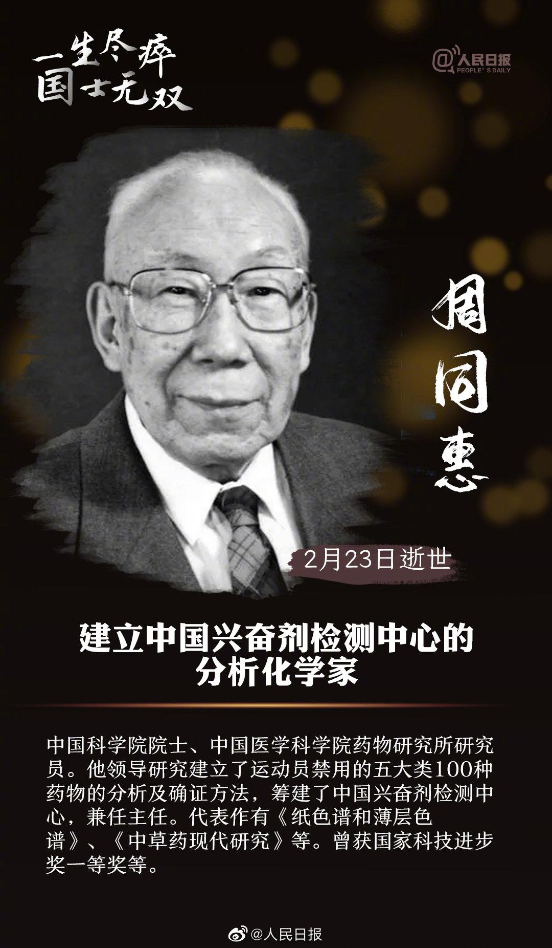 一生尽瘁，国士无双！2020年已有15位院士去世