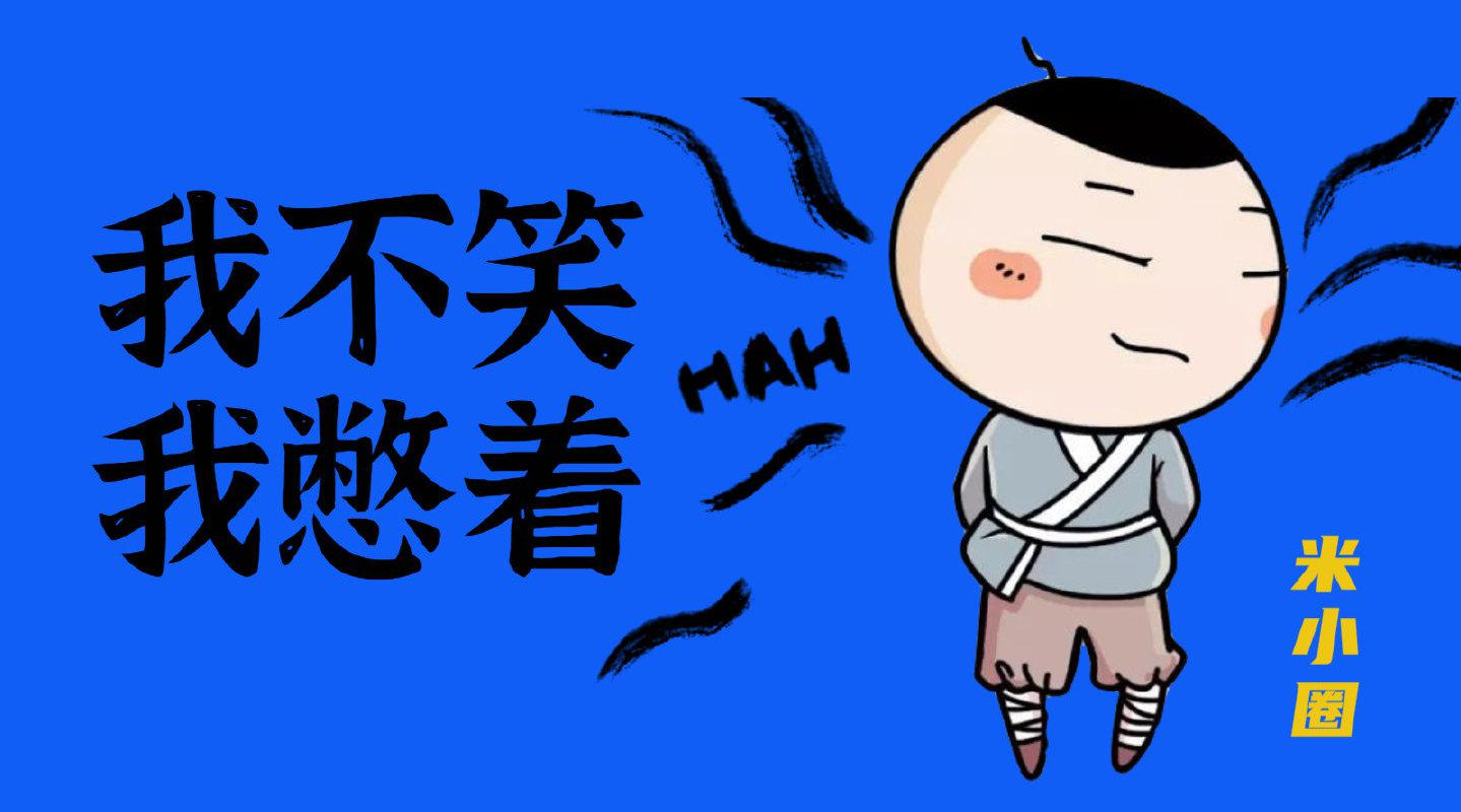 米小圈憋笑挑战来啦!不笑到你岔气算我输!哈哈哈
