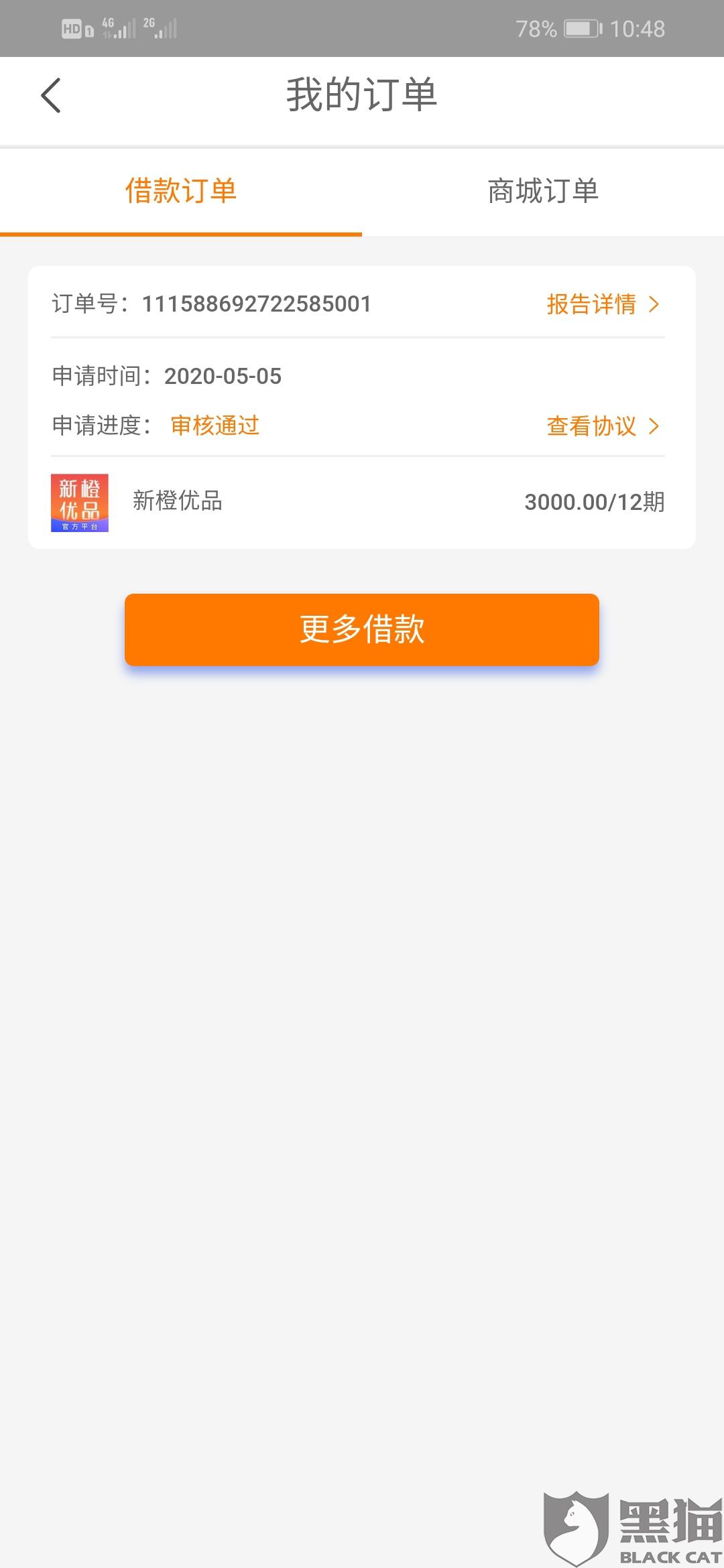 黑猫投诉 强制消费给评估费 文字游戏 手机新浪网