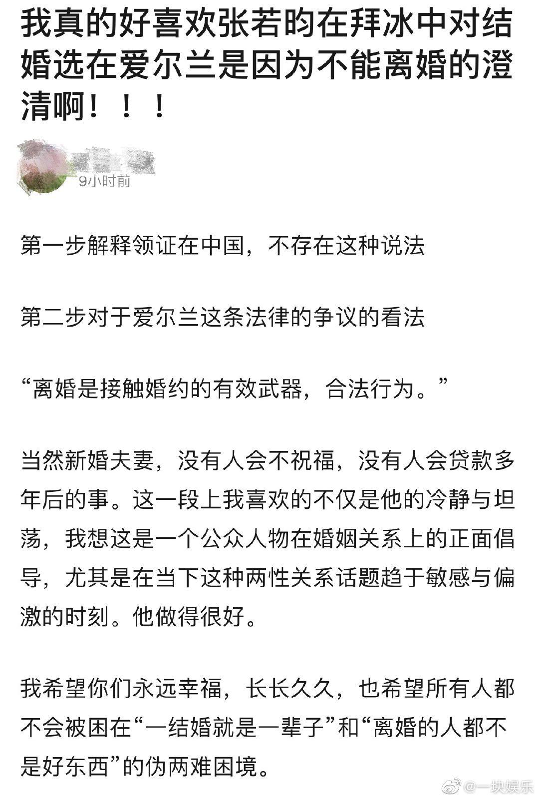 张若昀和唐艺昕去年6越在爱尔兰结婚