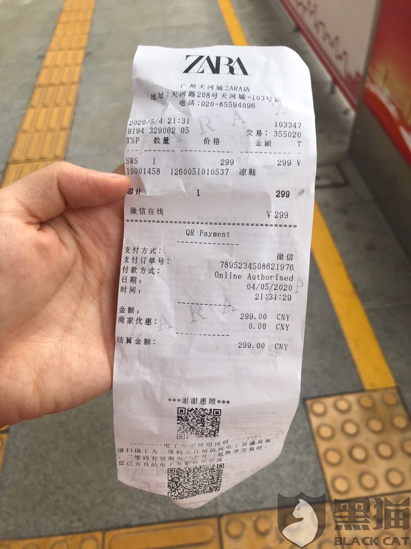 黑猫投诉 广州天河城zara店员无理拒绝退货服务 Zara 新浪新闻