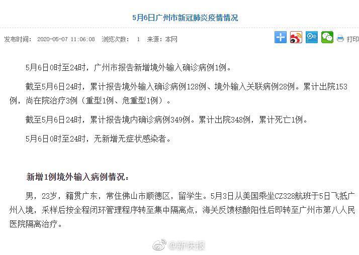 广州新增境外输入确诊病例1例 系美国留学生