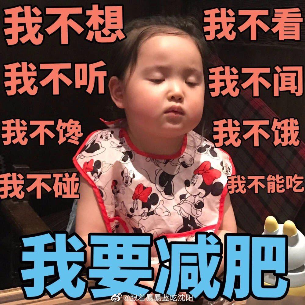 一人说一个自己的减肥宿敌,看看谁是我们减肥路上的绊脚石之王!