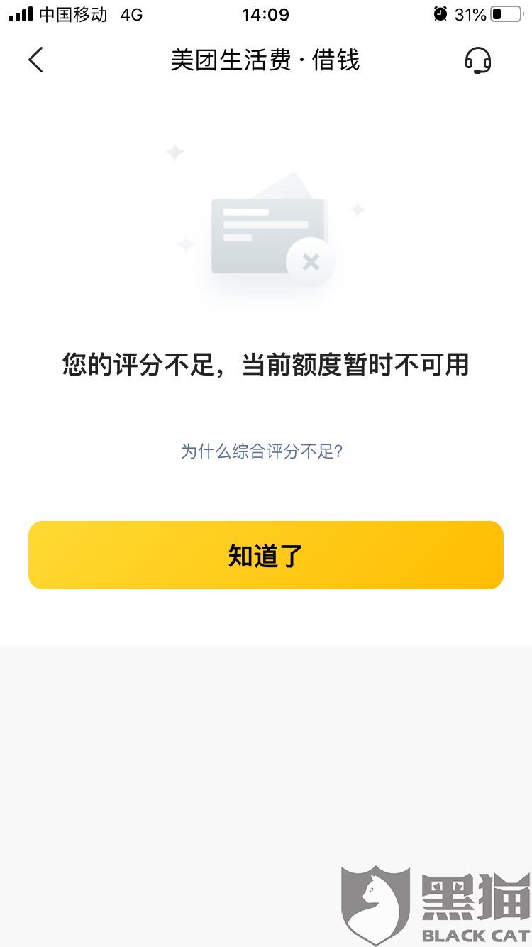 美团app注册不了怎么办呢