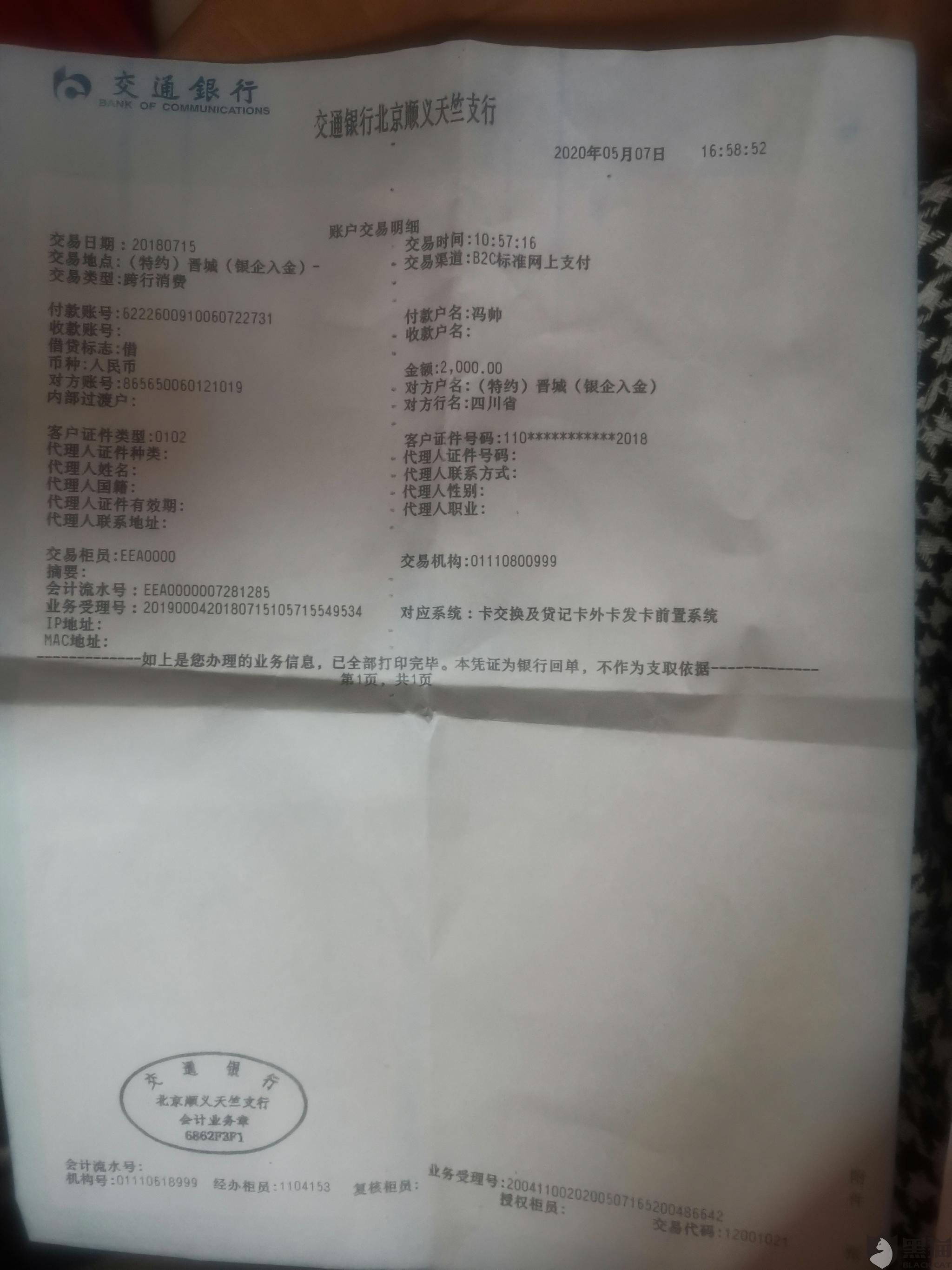 交通银行如何打印流水账单 新浪网