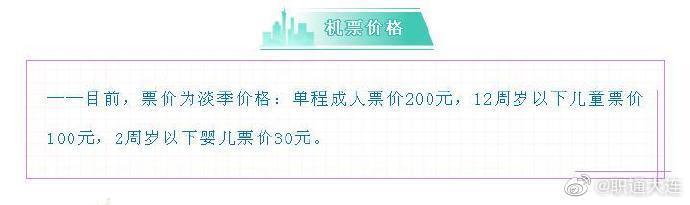 大连 长海机场 5月8日起复航