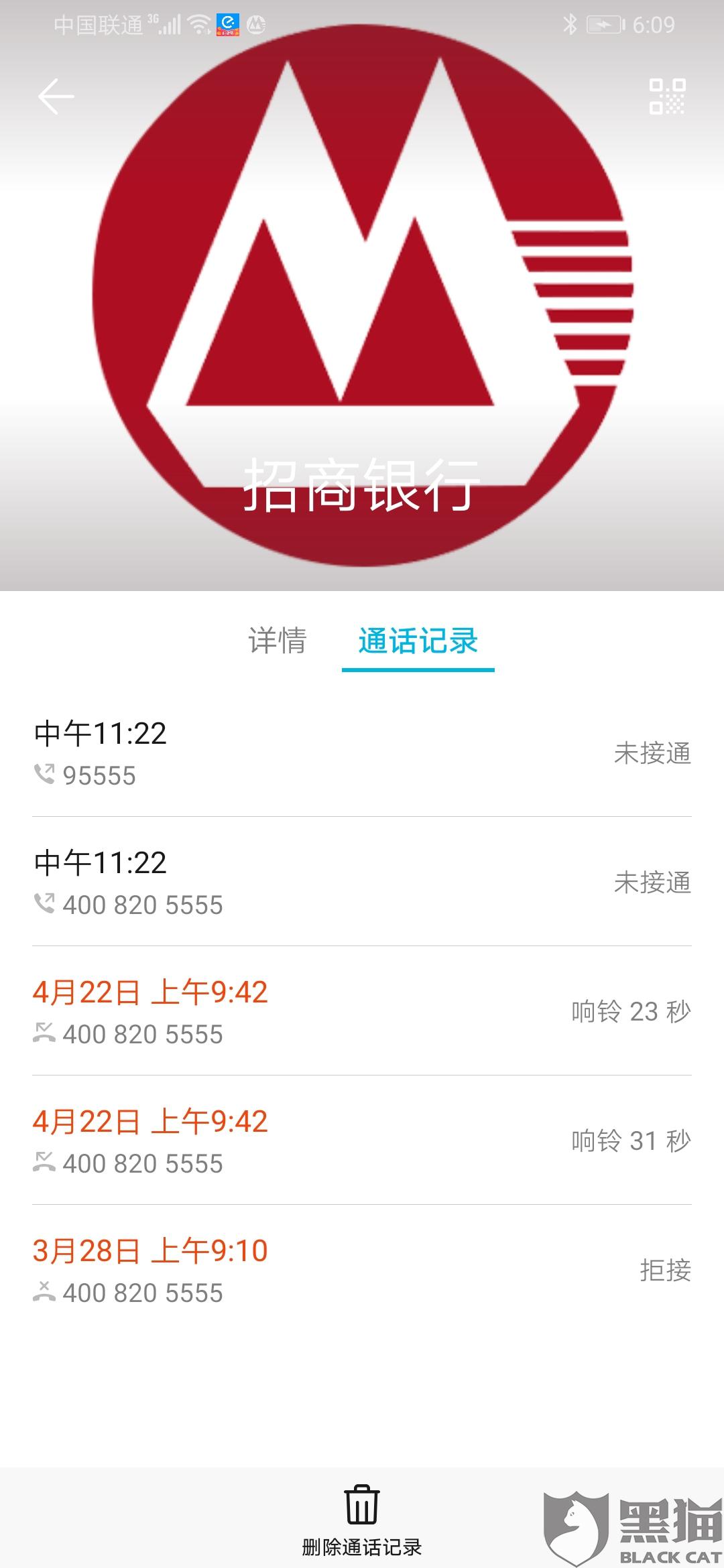 黑猫投诉:疫情期间暂时失业没有工作无法偿还|招商银行|疫情|新冠肺炎