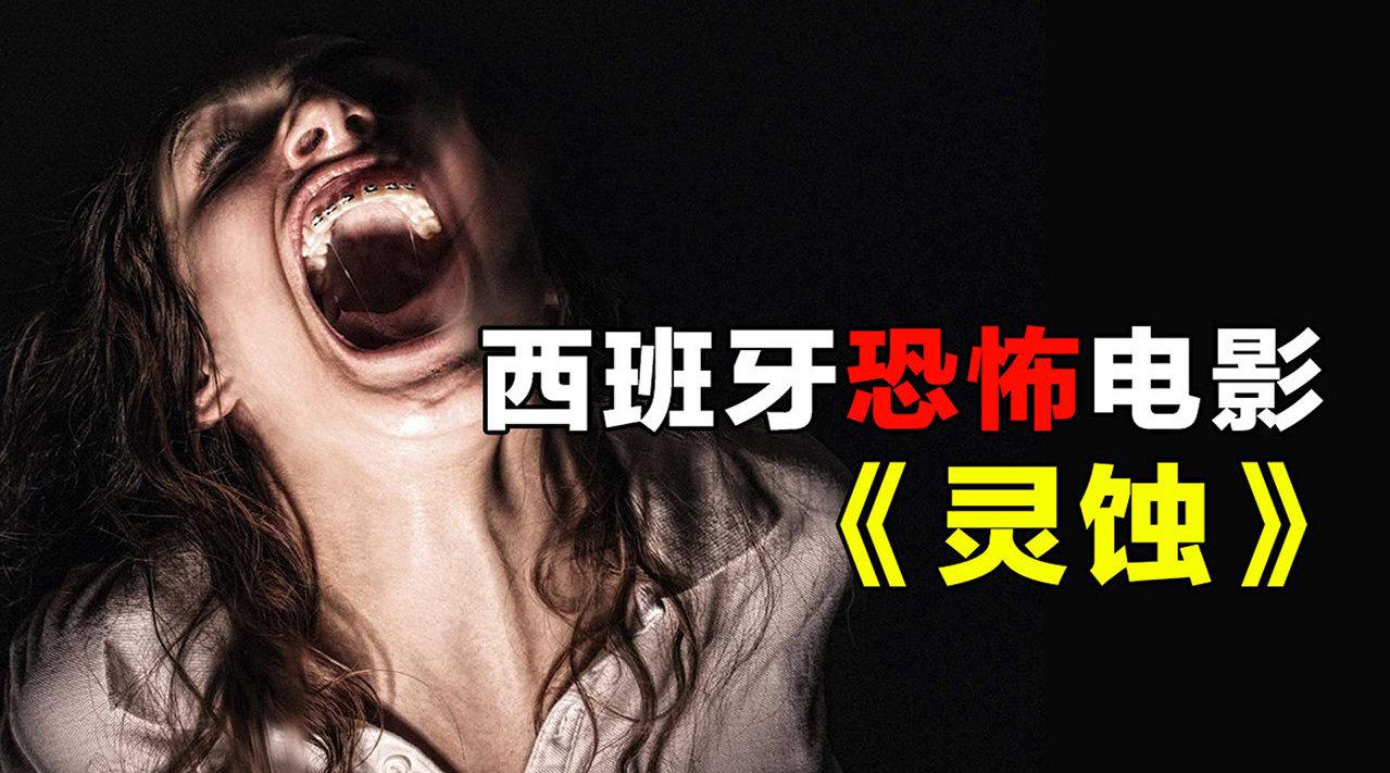 3名女孩玩通灵板召唤灵魂结果唤出怪物67