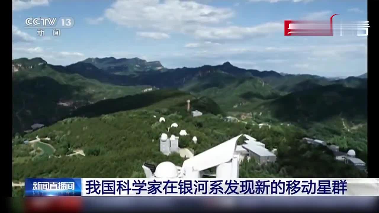 我国科学家在银河系发现新的移动星群