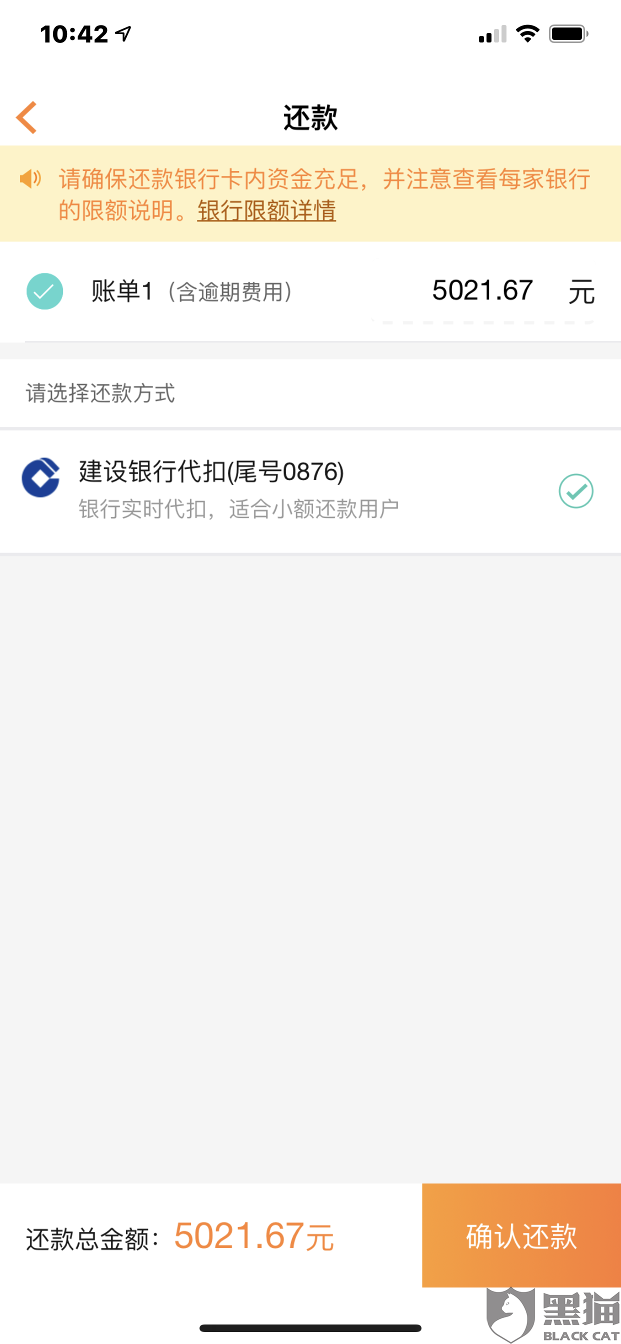 黑猫投诉:豆豆钱每次五月八日还款 次日凌晨扣款 但是还款两期每次都