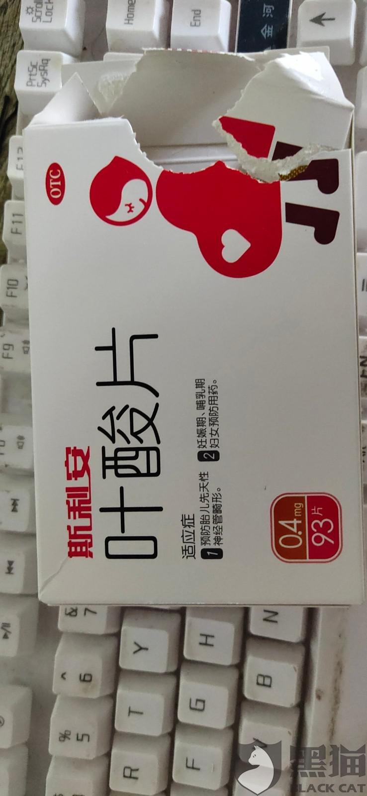 黑猫投诉药品发错货