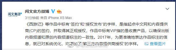阅文回应标注西游记获吴承恩授权：2017年已优化
