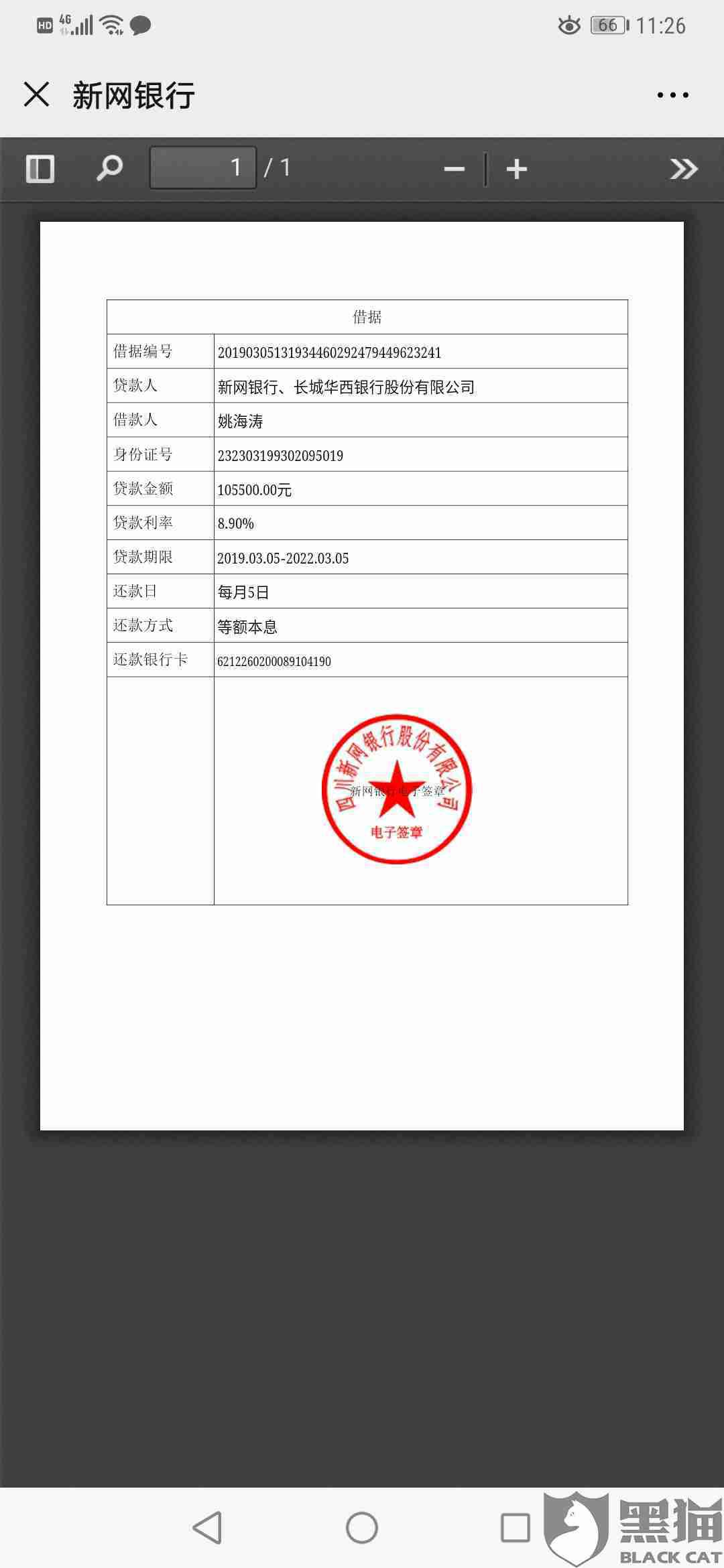 黑猫投诉通过美利车金融在四川新网银行办理的车贷我全款把贷款还给了