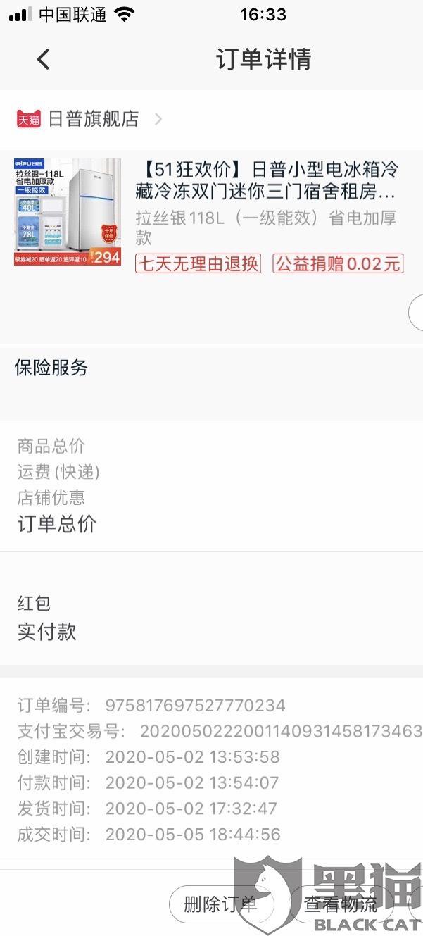 黑猫投诉 日普旗舰店铭牌标118l 1级能耗的迷你冰箱虚假宣传 拒不承认 热备资讯