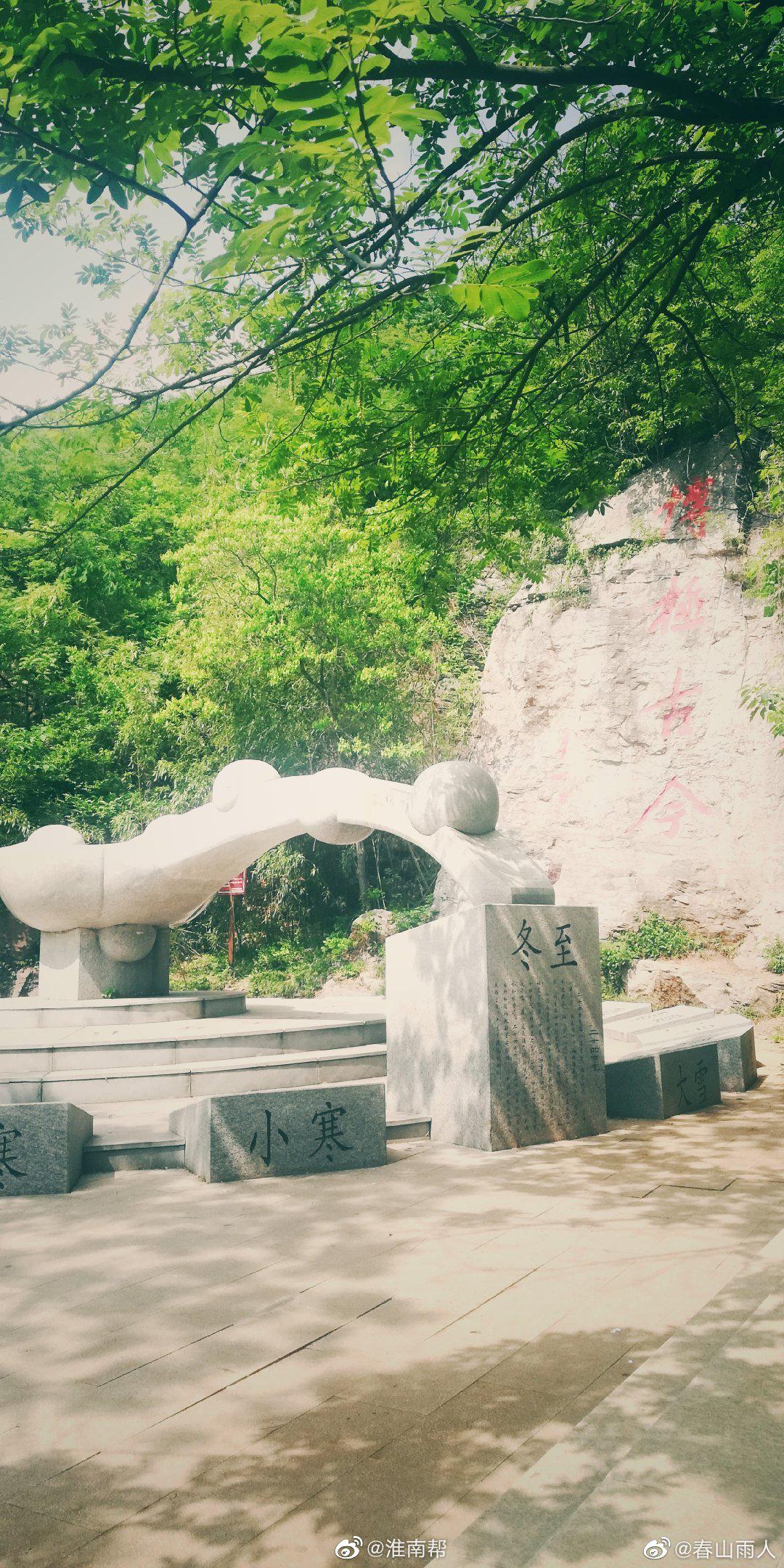 八公山森林公园人文特色景点